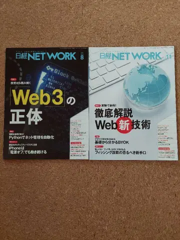 [ 묶음 판매 ] 닛케이 네트워크