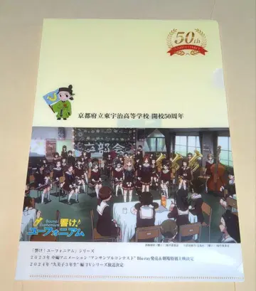울려라! 유포니움 클리어 파일 동우지고등학교 개교 50주년