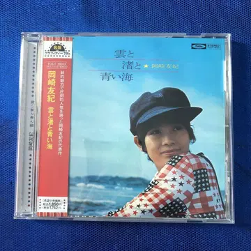 오카자키 유키 구름과 코우와 푸른 바다 CD 새상품급