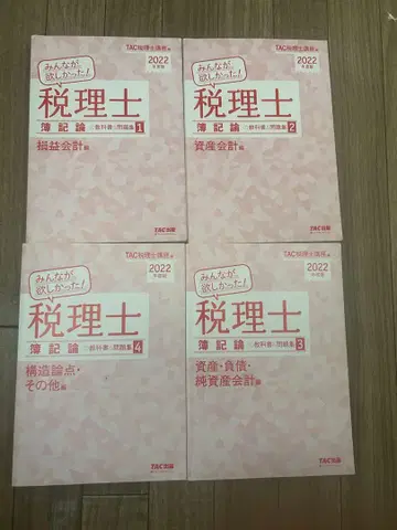 TAC 모두가 원했던 세무사 회계원론 2022년판 1~4권