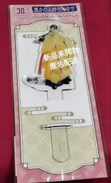 먼 시간 속의 환상에서 후지와라 타카미치 Gratte 사진 프롭스
