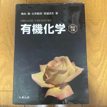 유기화학 개정 3판