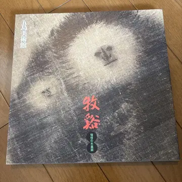목계