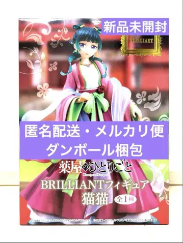 미개봉 새상품 BRILLIANT 피규어 약사의 혼잣말 마오마오