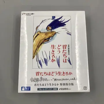 그대들은 어떻게 살 것인가 특별 보존판 Blu-ray 2매 세트 ooio