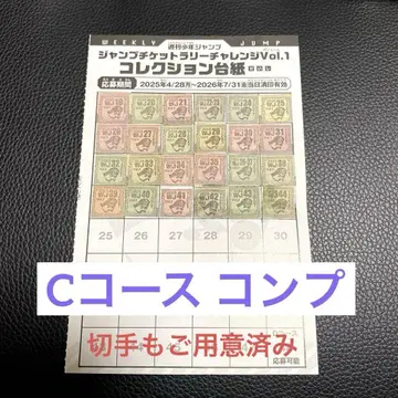 주간 소년 점프 19호~44호 응모권 부착 완료 티켓 랠리 응모 엽서