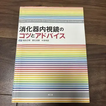 소화기 내시경의 요령과 조언