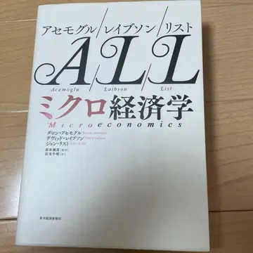 ALL 아세모글/레이브슨/리스트 미시경제학