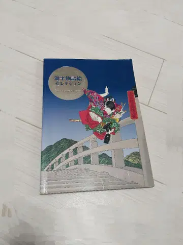 겐페이 이야기 그림 셀렉션 고베 시립 박물관