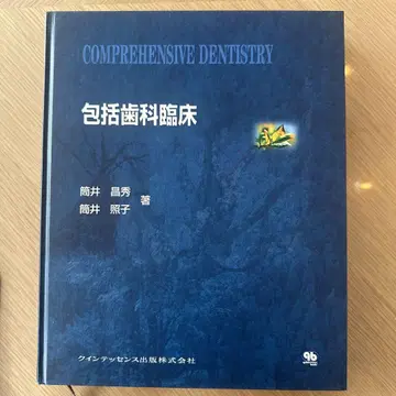 포괄 치과 임상