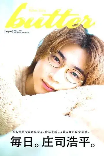 butter 03 쇼지 코헤이 특집