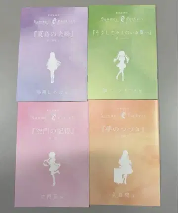 Summer Pockets 극장 편집판 입장 특전 단편 소설 4종