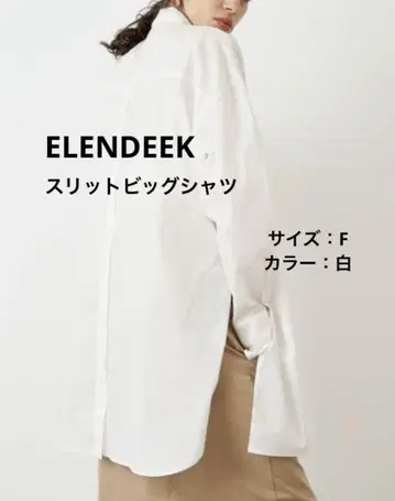 엘렌딕 슬릿 빅 셔츠 화이트 프리