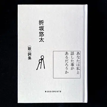 오리사카 유타 (노래) 가사집 당신은 나와 이야기한 적이 있을까