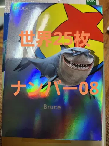 2025 EPOCH 컬렉션 카드 픽사 캐릭터즈 Bruce