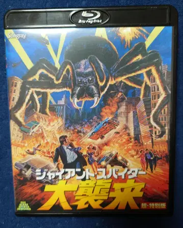 자이언트 스파이더 대습래 Blu-ray