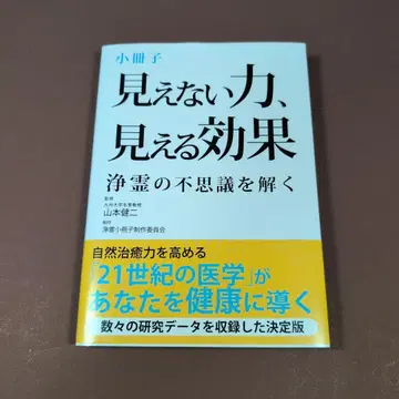 보이지 않는 힘, 보이는 효과: 정령의 신비를 풀다