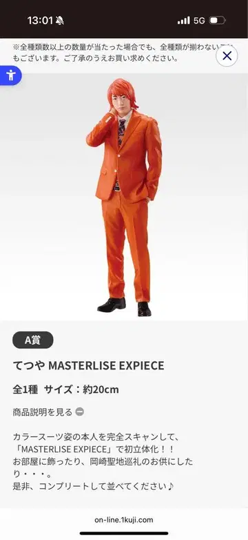 도카이 온에어 제일복권 테츠야 피규어