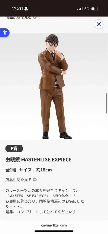 도카이 온에어 무시메가네 피규어