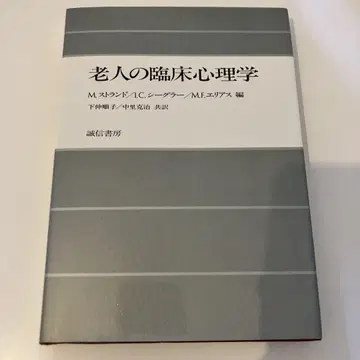 노인의 임상 심리학