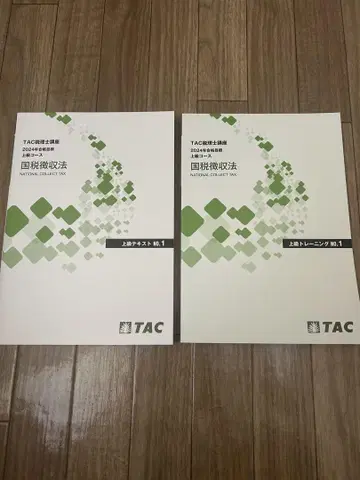 2024 세무사 TAC 상급 텍스트 트레이닝 세트 1