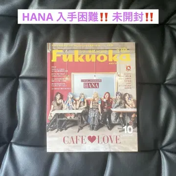 HANA 후쿠오카 10월호 미개봉 새상품