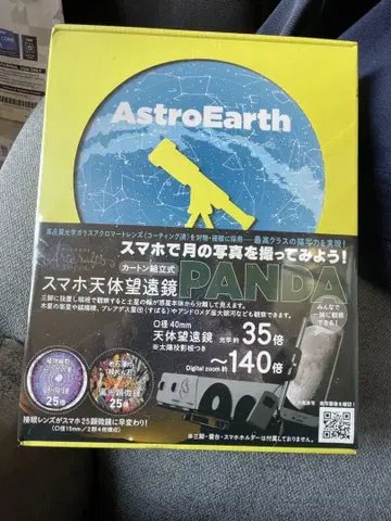 AstroEarth 스마트폰 천체 망원경