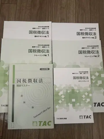 세무사 국세징수법 2024년판 TAC 교재 기본 텍스트 트레이닝