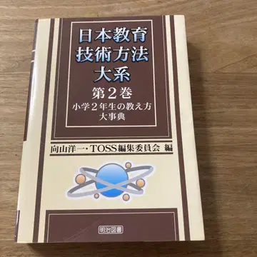 초등학교 2학년 지도법 대사전