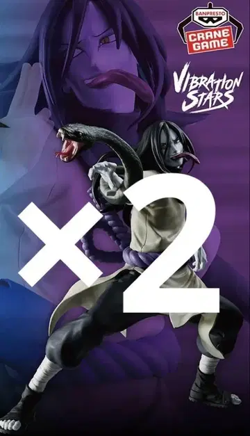 NARUTO VIBRATION STARS 오로치마루 2개 세트