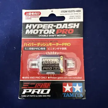 HYPER-DASH MOTOR PRO 더블 샤프트 모터