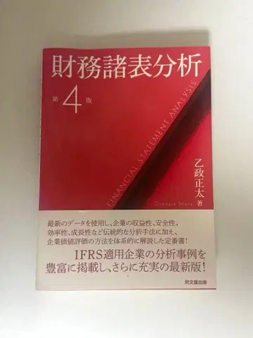 재무제표 분석 제4판
