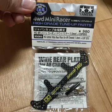 TAMIYA HG AR 카본 리어 와이드 스테이 1.5mm 한정품