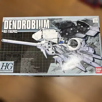 HG DENDROBIUM RX-78GP03 미조립