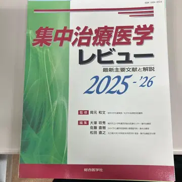 재단 완료 집중치료의학 리뷰 2025-26