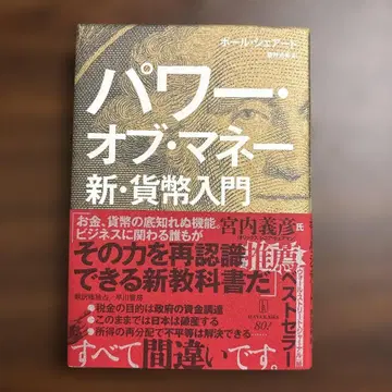 파워 오브 머니 신 화폐 입문