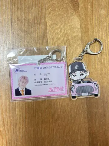 초특급 슈야 키링