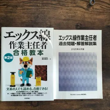 X선 작업 책임자 합격 교본 제2판과 기출문제집 2025년 4월판