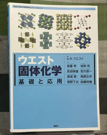 고체 화학 기초와 응용