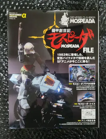 기갑창세기 모스피다 FILE