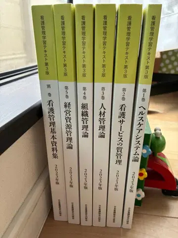 간호관리이론 텍스트 제3판 1~5권, 별권 세트