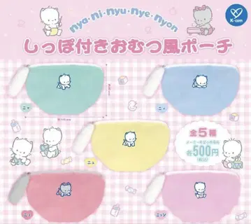 냥이뉴녜뇽 꼬리 달린 기저귀풍 파우치 전 5종 세트
