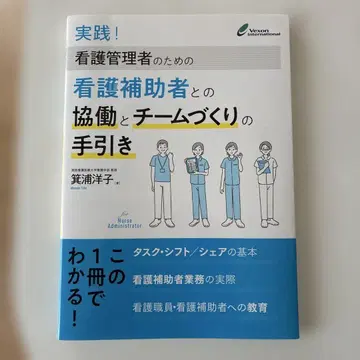 실천! 간호 관리자를 위한 간호 보조원과의 협동과 팀 만들기 지침