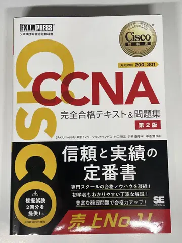 CCNA 완전 합격 텍스트 & 문제집 제2판
