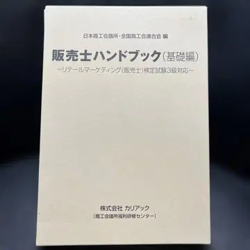 판매사 핸드북 기초편 상권 하권