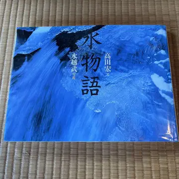 물 이야기