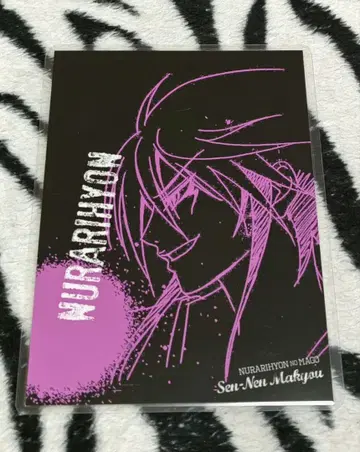 누라리횬의 손자 ~천년마경~ 방송 기념 엽서 라미네이티드 완료