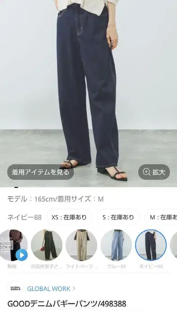 GLOBALWORK 데님 배기 팬츠 M