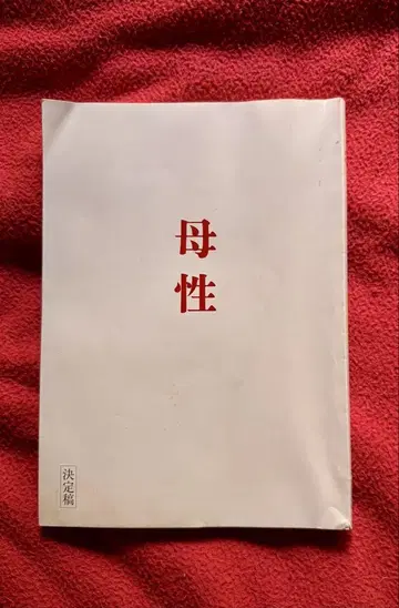 모성 영화 대본