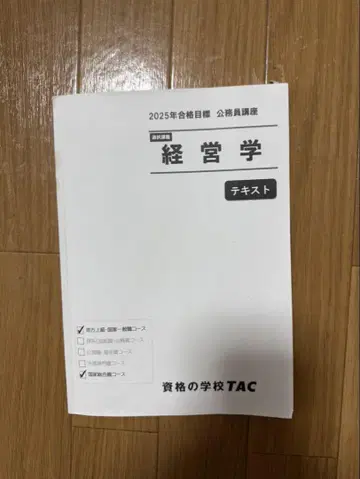경영학 텍스트 2025년 TAC